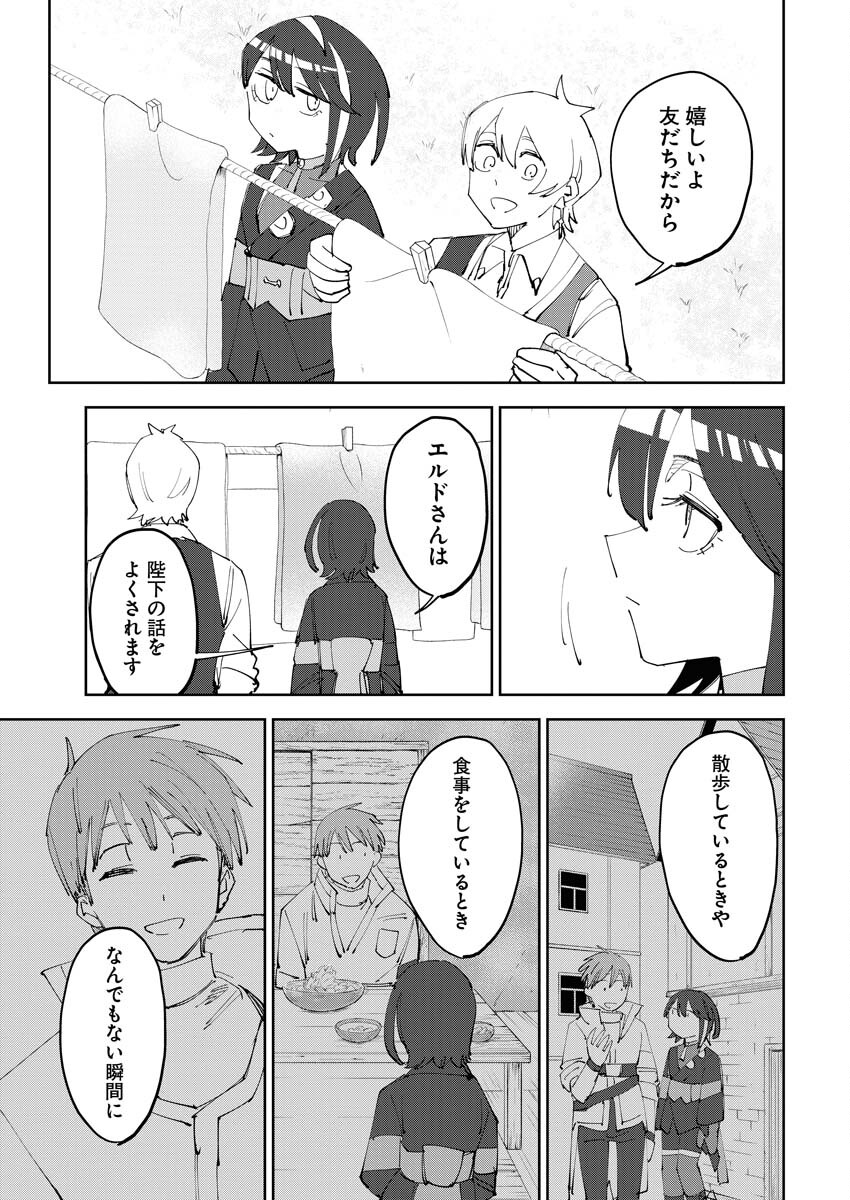 Saikyou Eiyuu to Muhyoujou Kawaii Ansatsusha no Love Love Shinkon Seikatsu - Chapter 7 - Page 19