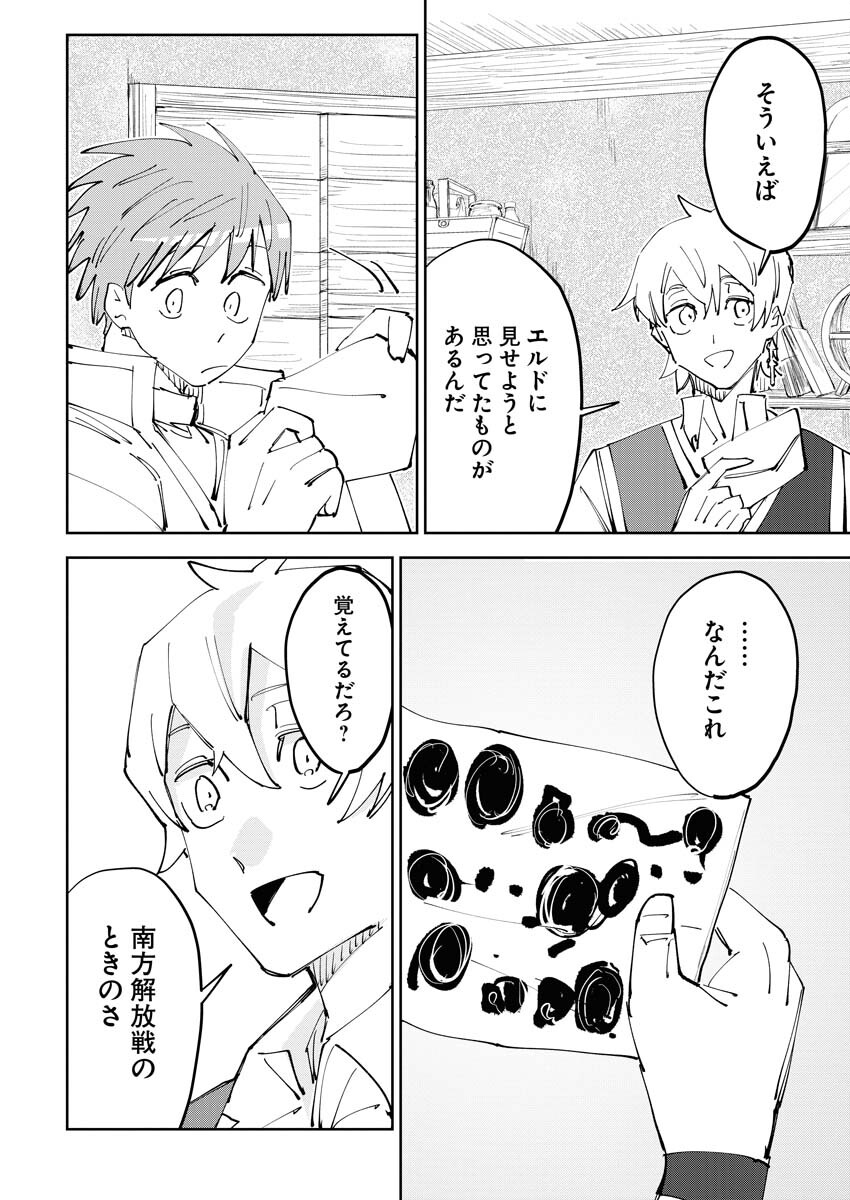 Saikyou Eiyuu to Muhyoujou Kawaii Ansatsusha no Love Love Shinkon Seikatsu - Chapter 7 - Page 2