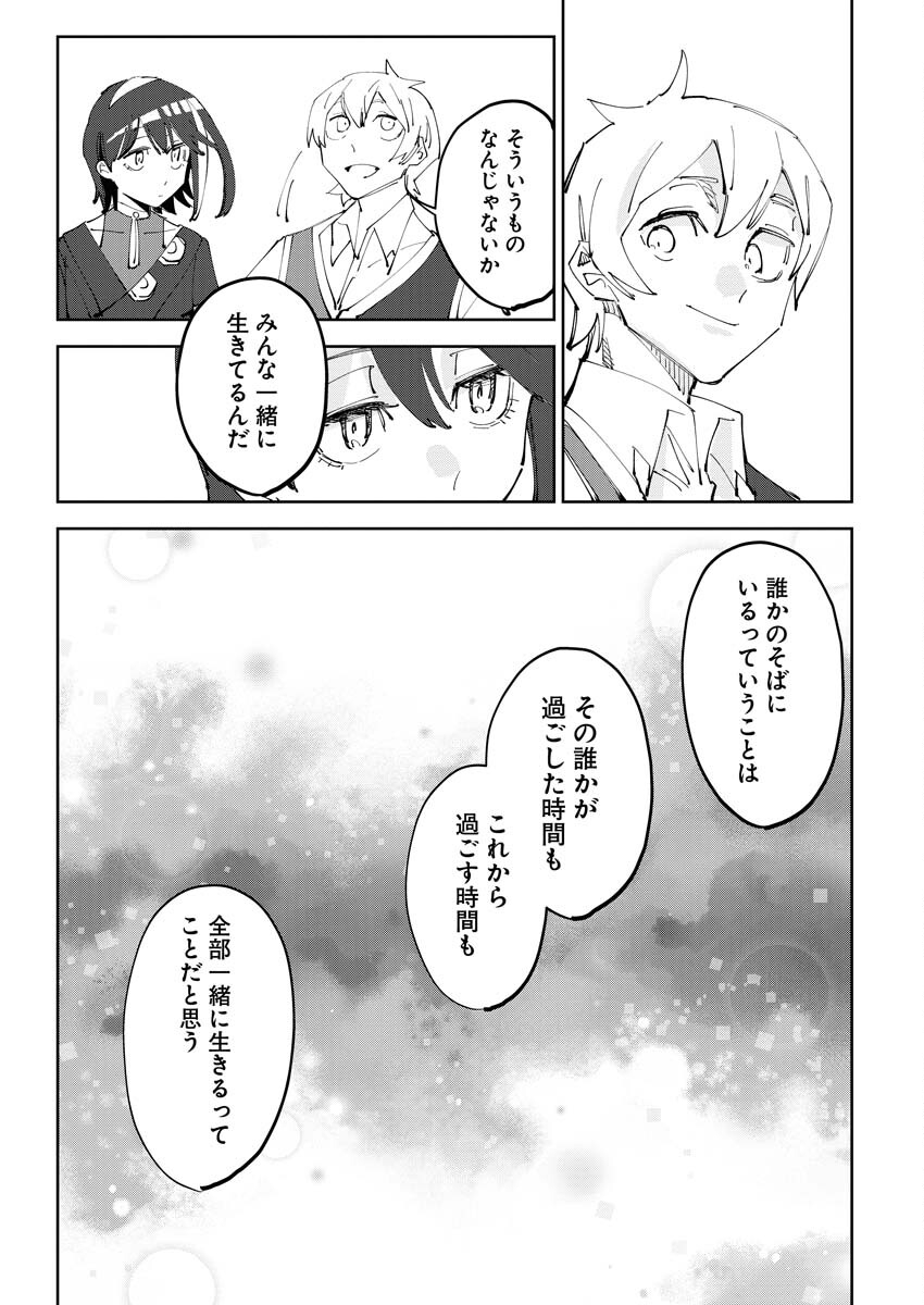 Saikyou Eiyuu to Muhyoujou Kawaii Ansatsusha no Love Love Shinkon Seikatsu - Chapter 7 - Page 21