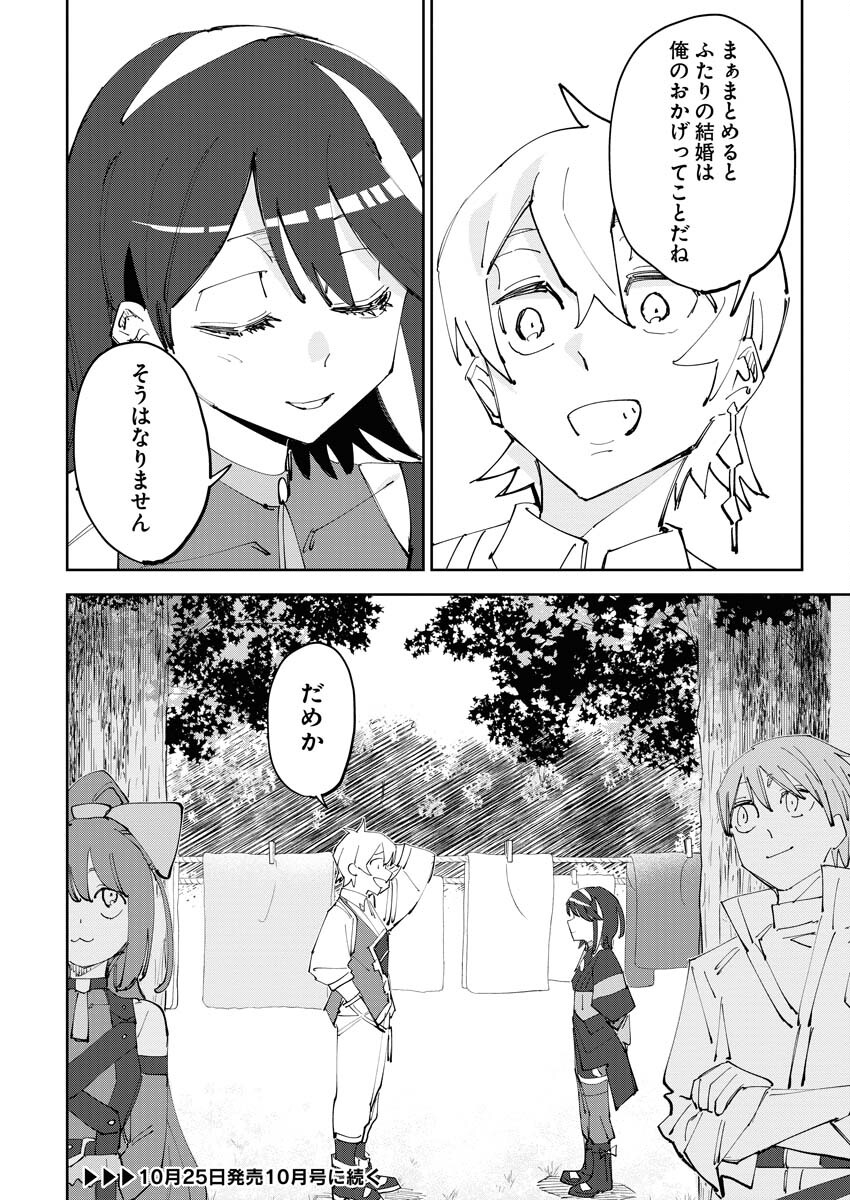 Saikyou Eiyuu to Muhyoujou Kawaii Ansatsusha no Love Love Shinkon Seikatsu - Chapter 7 - Page 22