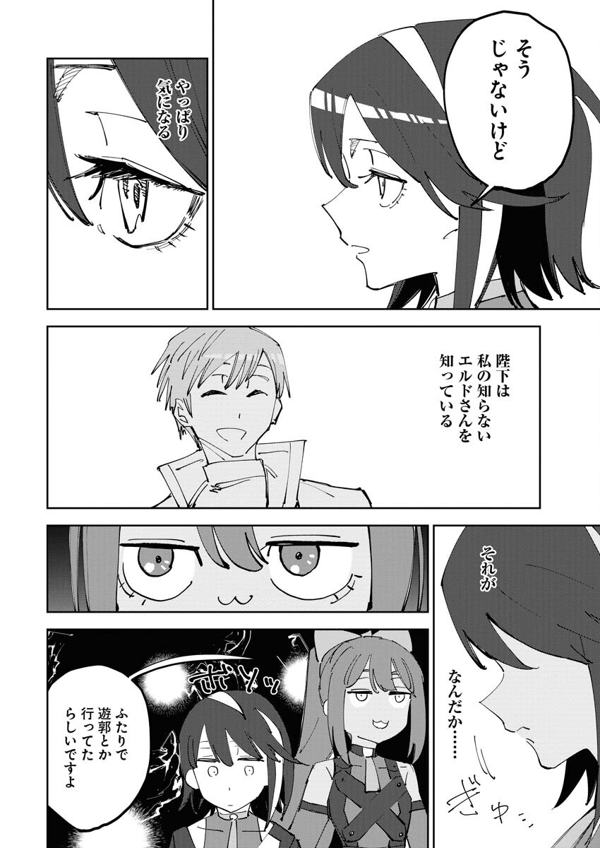 Saikyou Eiyuu to Muhyoujou Kawaii Ansatsusha no Love Love Shinkon Seikatsu - Chapter 7 - Page 4