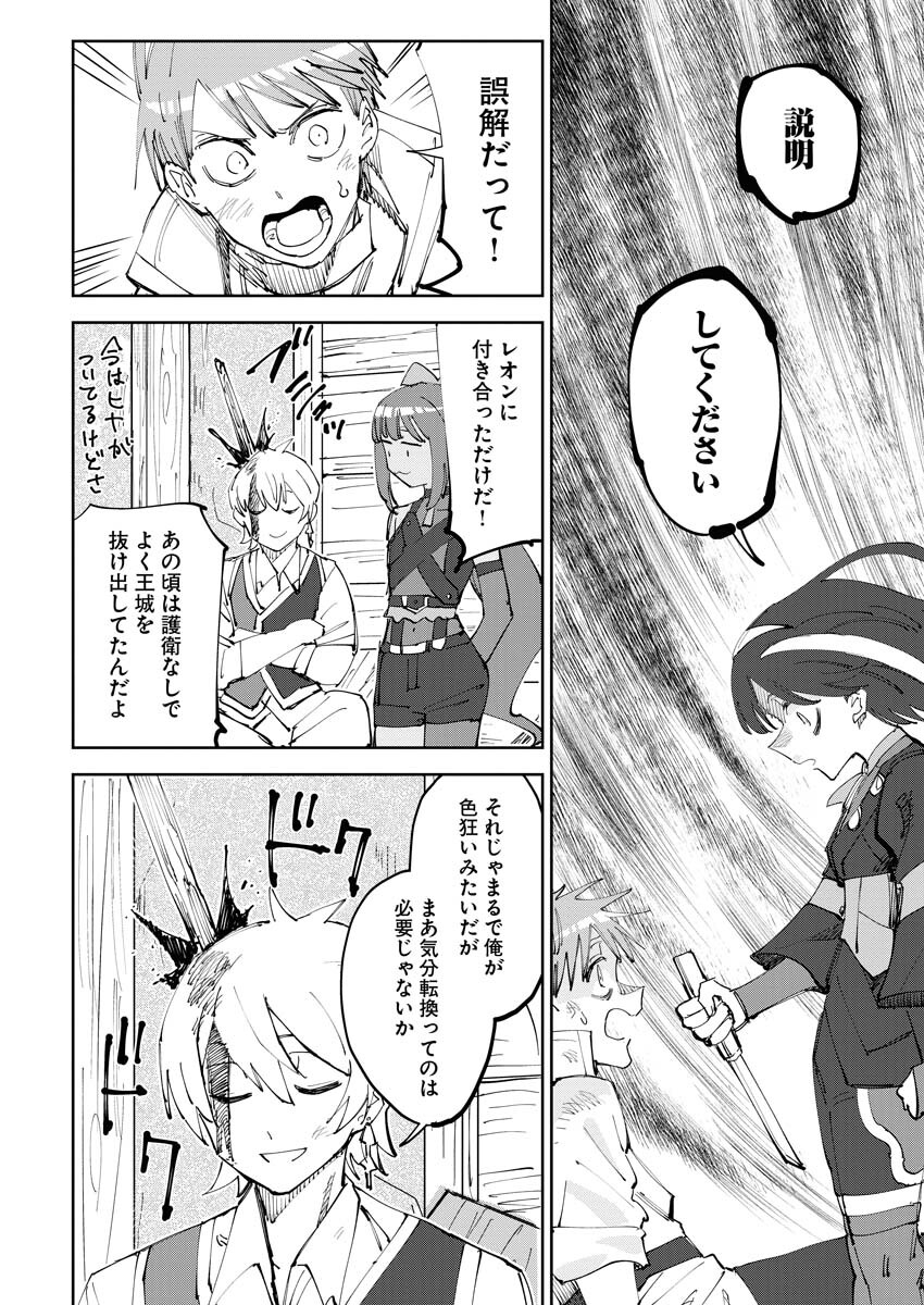 Saikyou Eiyuu to Muhyoujou Kawaii Ansatsusha no Love Love Shinkon Seikatsu - Chapter 7 - Page 6
