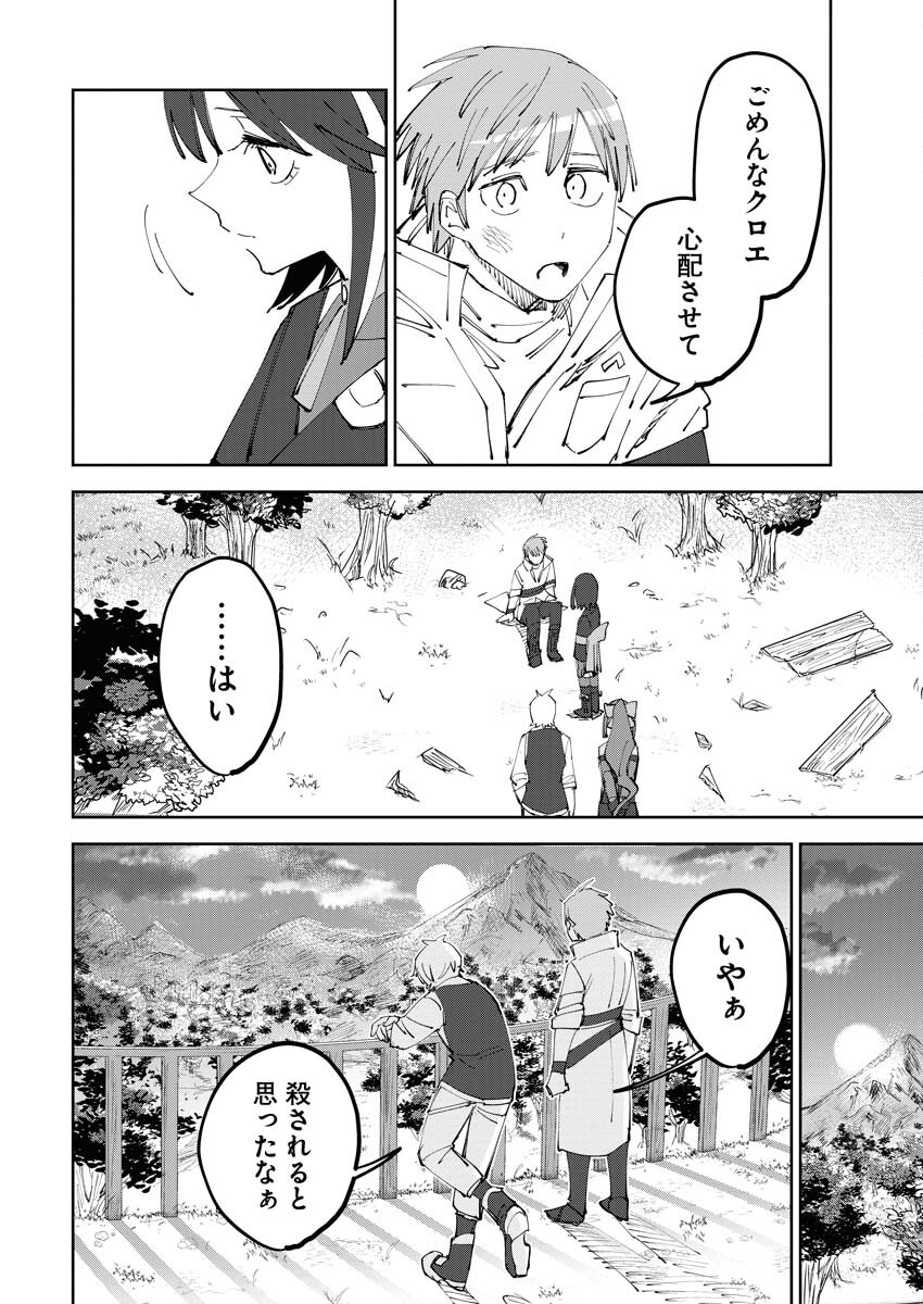 Saikyou Eiyuu to Muhyoujou Kawaii Ansatsusha no Love Love Shinkon Seikatsu - Chapter 7 - Page 8