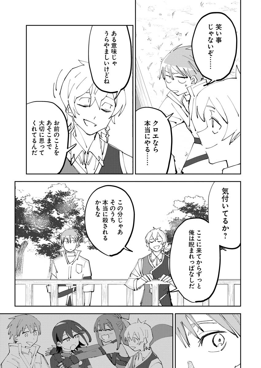 Saikyou Eiyuu to Muhyoujou Kawaii Ansatsusha no Love Love Shinkon Seikatsu - Chapter 7 - Page 9