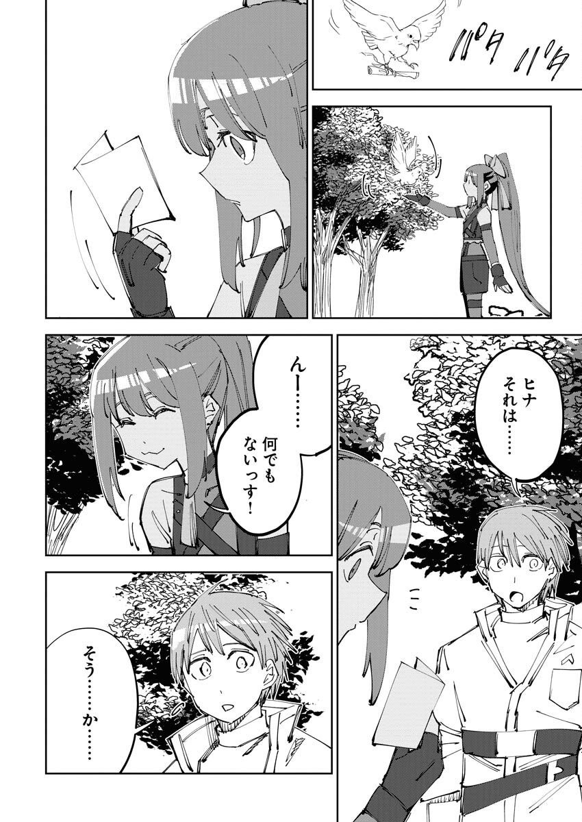 Saikyou Eiyuu to Muhyoujou Kawaii Ansatsusha no Love Love Shinkon Seikatsu - Chapter 8 - Page 10