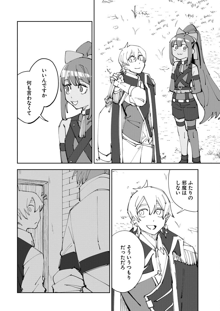 Saikyou Eiyuu to Muhyoujou Kawaii Ansatsusha no Love Love Shinkon Seikatsu - Chapter 8 - Page 12