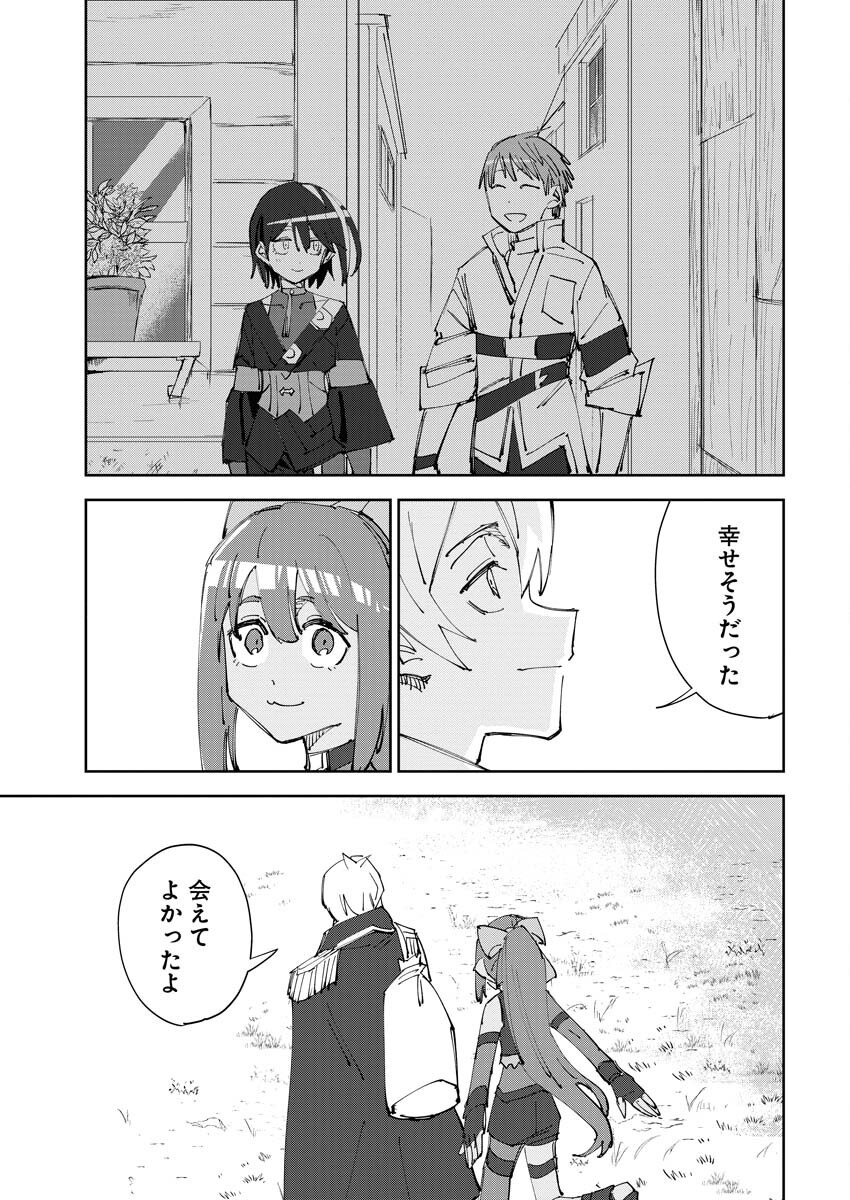 Saikyou Eiyuu to Muhyoujou Kawaii Ansatsusha no Love Love Shinkon Seikatsu - Chapter 8 - Page 13