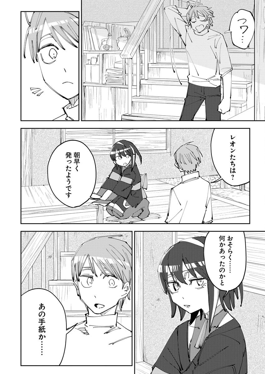 Saikyou Eiyuu to Muhyoujou Kawaii Ansatsusha no Love Love Shinkon Seikatsu - Chapter 8 - Page 14