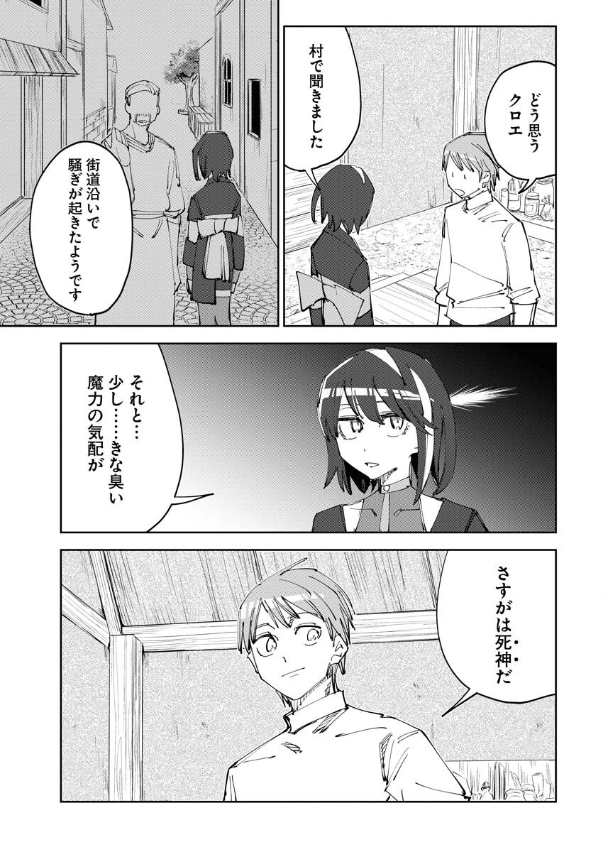 Saikyou Eiyuu to Muhyoujou Kawaii Ansatsusha no Love Love Shinkon Seikatsu - Chapter 8 - Page 15