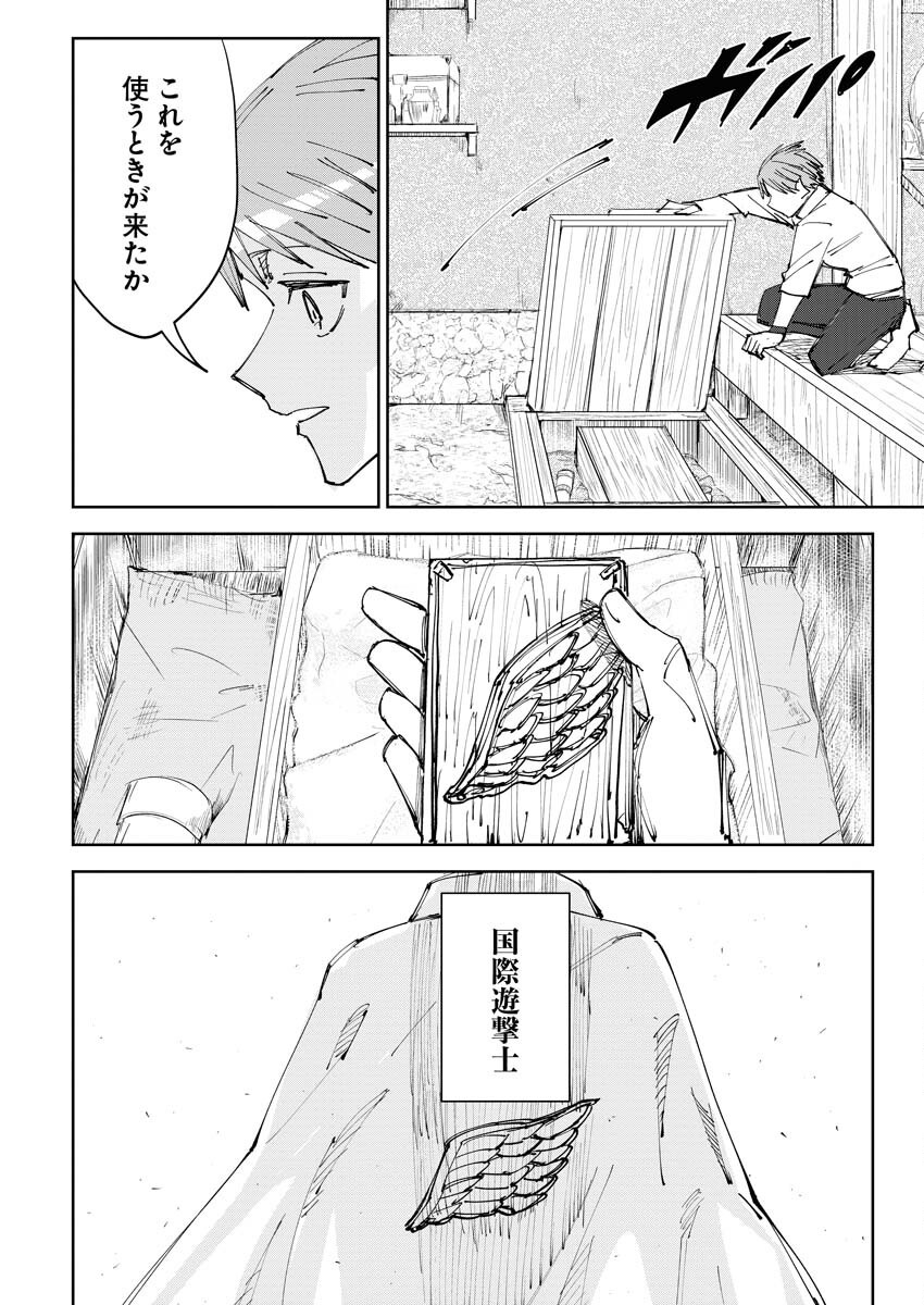 Saikyou Eiyuu to Muhyoujou Kawaii Ansatsusha no Love Love Shinkon Seikatsu - Chapter 8 - Page 16