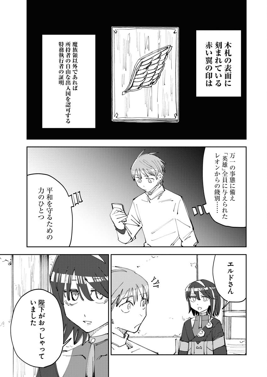 Saikyou Eiyuu to Muhyoujou Kawaii Ansatsusha no Love Love Shinkon Seikatsu - Chapter 8 - Page 17