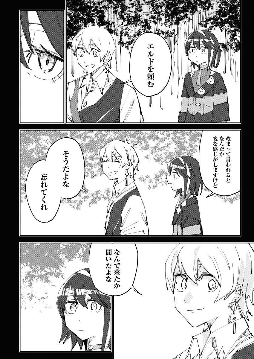 Saikyou Eiyuu to Muhyoujou Kawaii Ansatsusha no Love Love Shinkon Seikatsu - Chapter 8 - Page 18