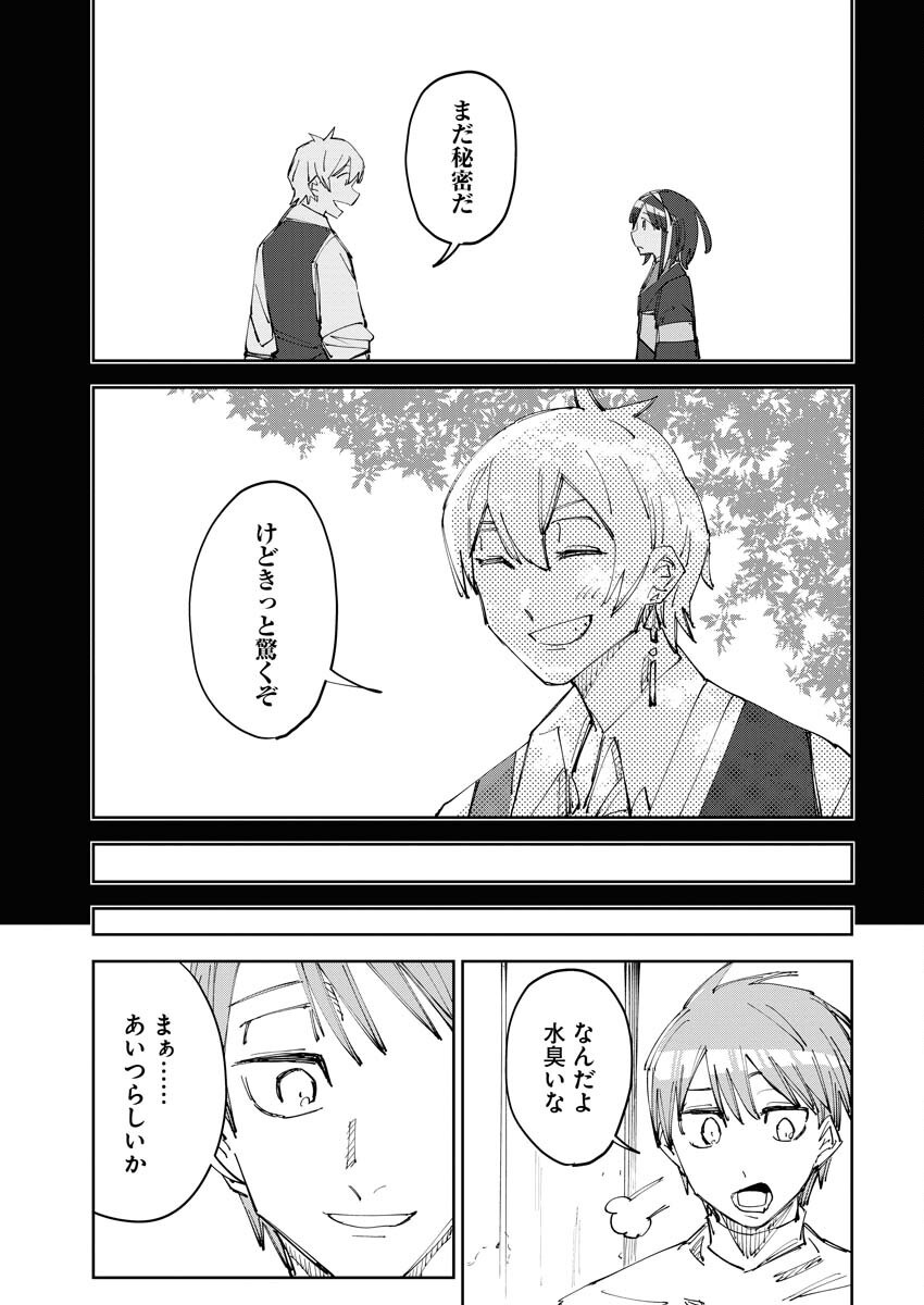 Saikyou Eiyuu to Muhyoujou Kawaii Ansatsusha no Love Love Shinkon Seikatsu - Chapter 8 - Page 19