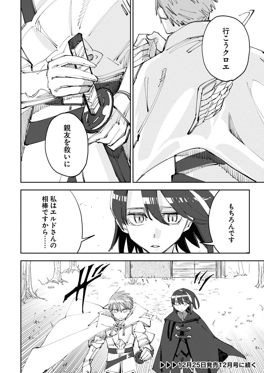 Saikyou Eiyuu to Muhyoujou Kawaii Ansatsusha no Love Love Shinkon Seikatsu - Chapter 8 - Page 20