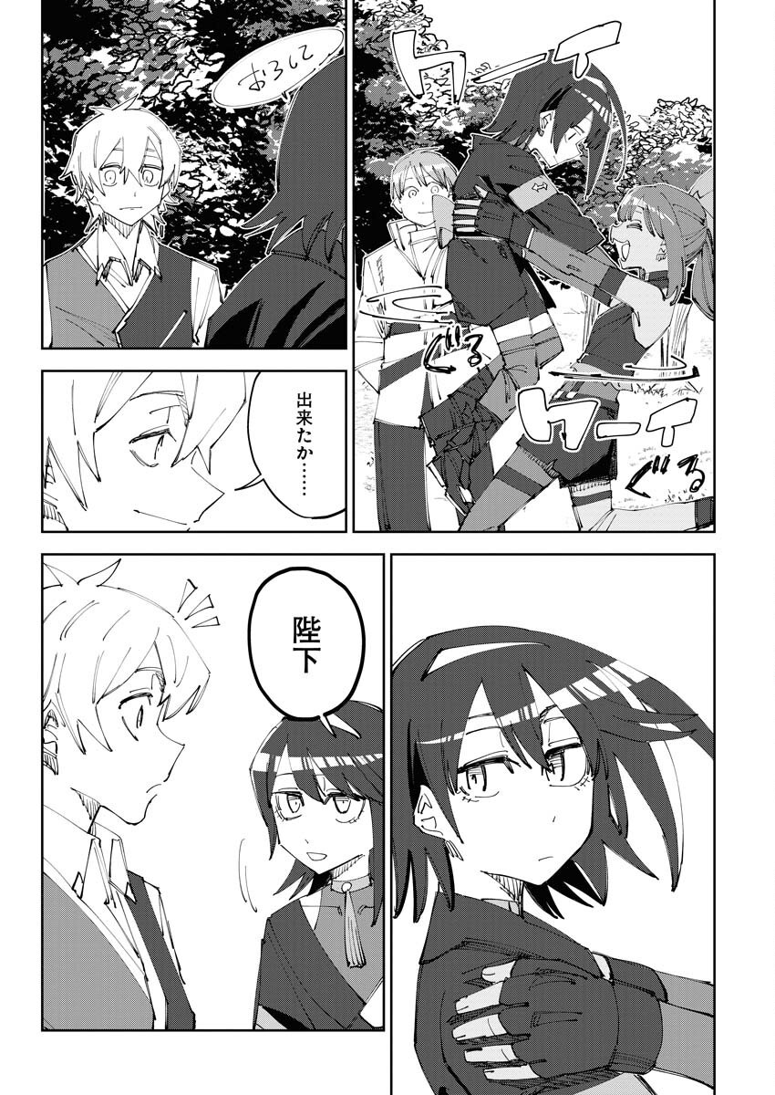 Saikyou Eiyuu to Muhyoujou Kawaii Ansatsusha no Love Love Shinkon Seikatsu - Chapter 8 - Page 3