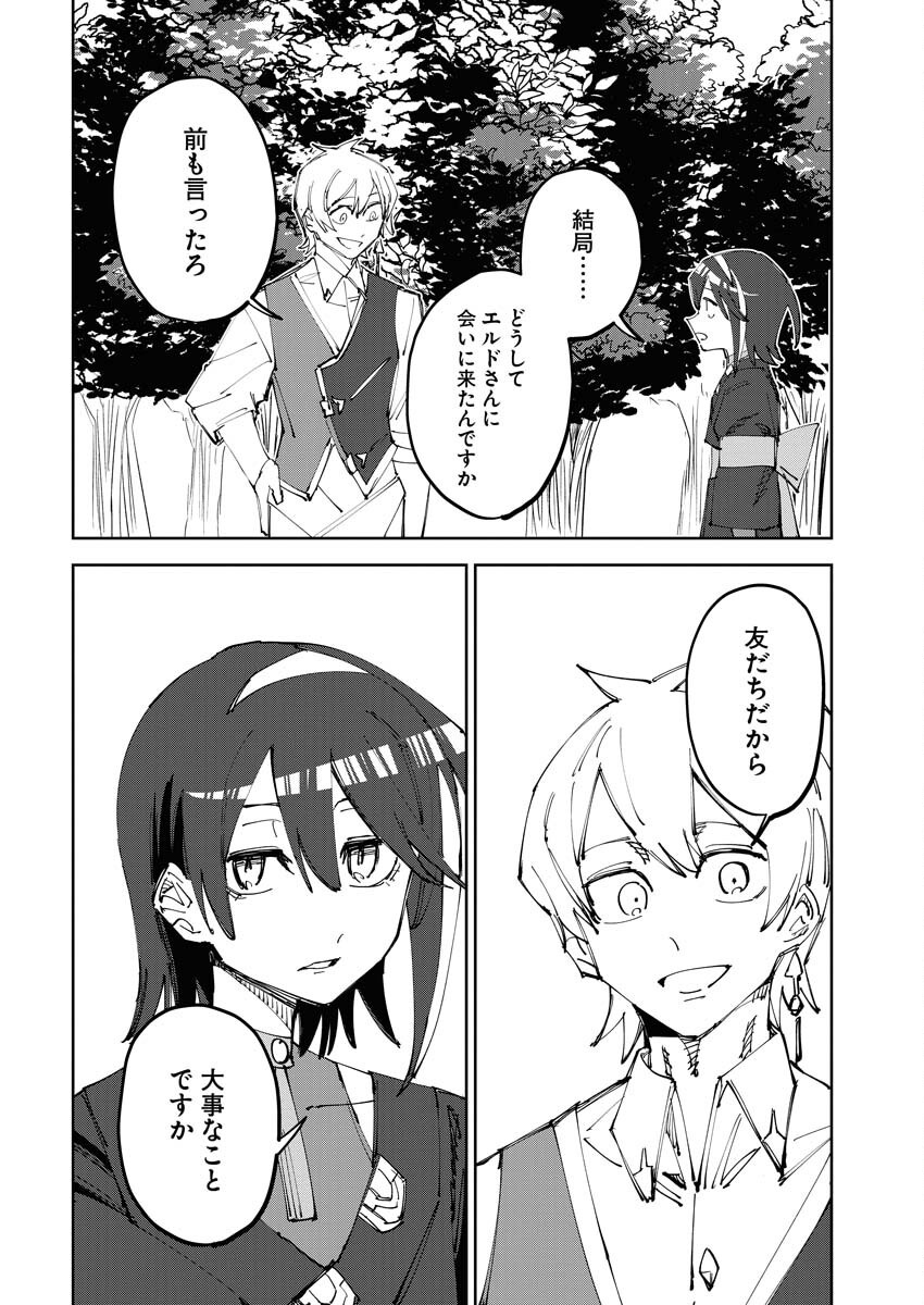 Saikyou Eiyuu to Muhyoujou Kawaii Ansatsusha no Love Love Shinkon Seikatsu - Chapter 8 - Page 4