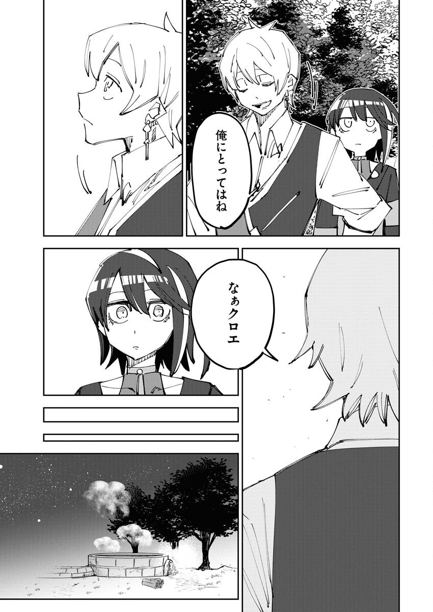 Saikyou Eiyuu to Muhyoujou Kawaii Ansatsusha no Love Love Shinkon Seikatsu - Chapter 8 - Page 5