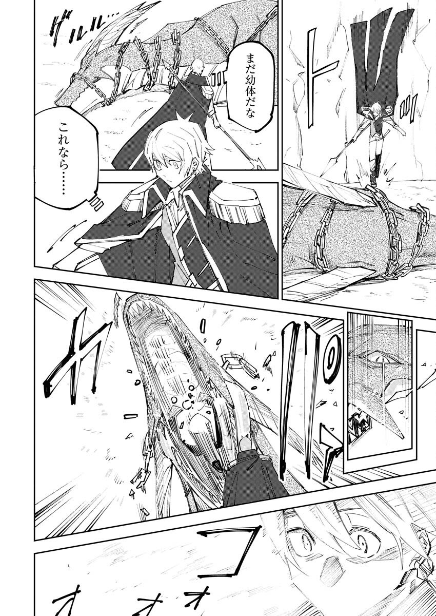Saikyou Eiyuu to Muhyoujou Kawaii Ansatsusha no Love Love Shinkon Seikatsu - Chapter 9 - Page 14