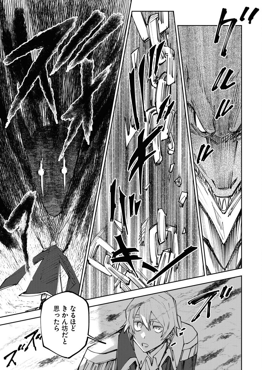 Saikyou Eiyuu to Muhyoujou Kawaii Ansatsusha no Love Love Shinkon Seikatsu - Chapter 9 - Page 17