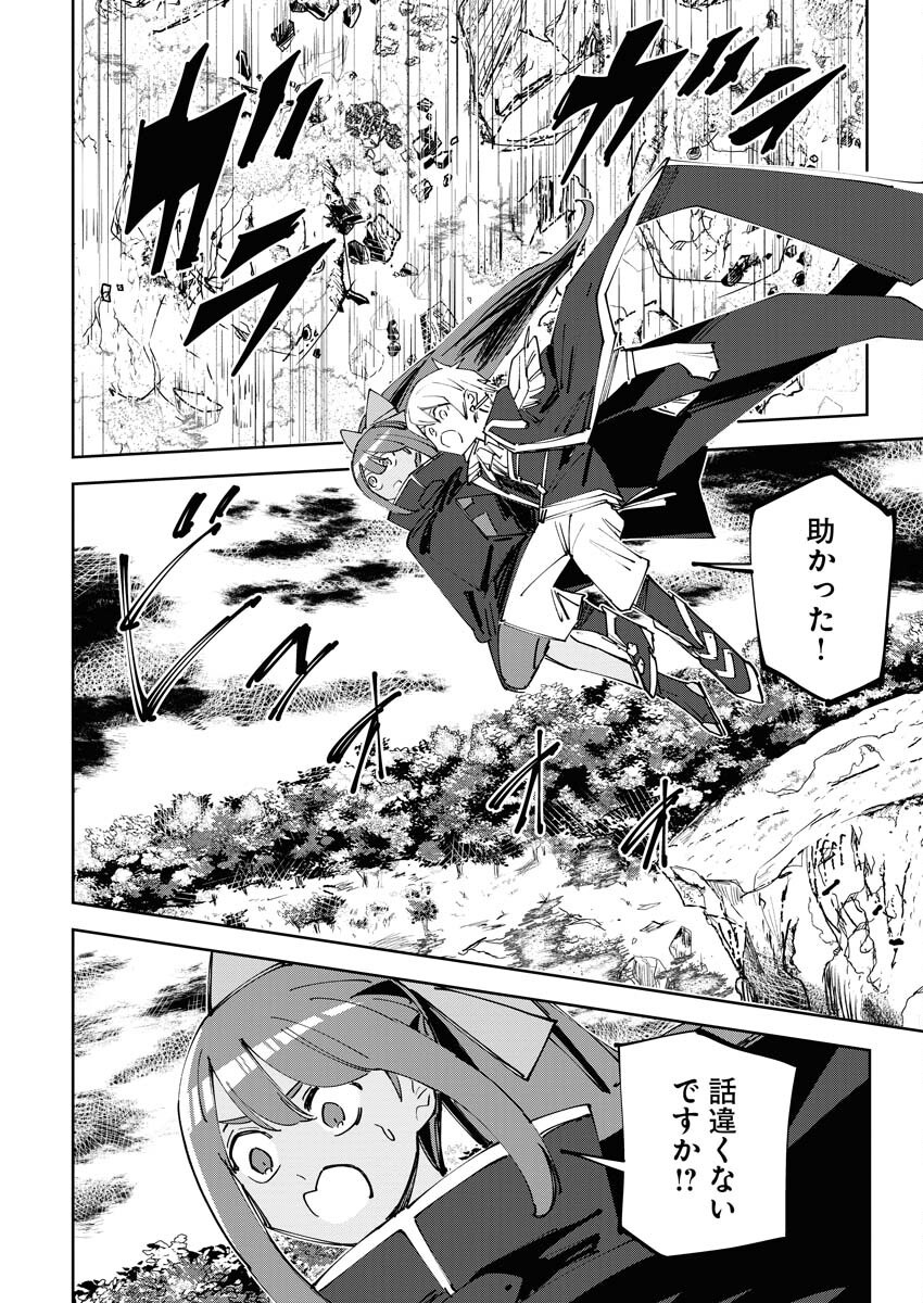 Saikyou Eiyuu to Muhyoujou Kawaii Ansatsusha no Love Love Shinkon Seikatsu - Chapter 9 - Page 20