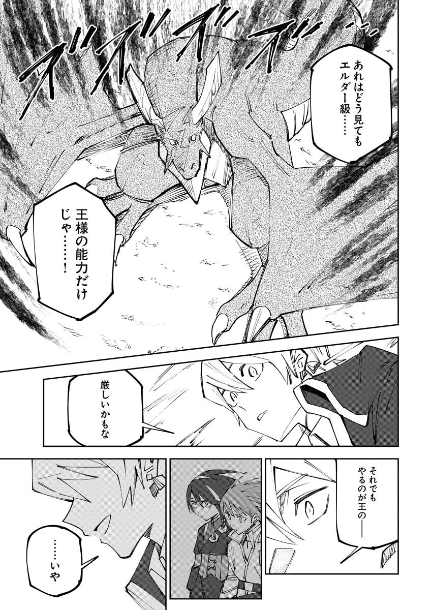 Saikyou Eiyuu to Muhyoujou Kawaii Ansatsusha no Love Love Shinkon Seikatsu - Chapter 9 - Page 21