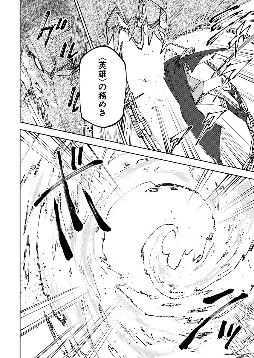 Saikyou Eiyuu to Muhyoujou Kawaii Ansatsusha no Love Love Shinkon Seikatsu - Chapter 9 - Page 22