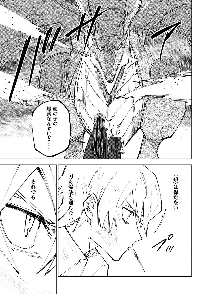 Saikyou Eiyuu to Muhyoujou Kawaii Ansatsusha no Love Love Shinkon Seikatsu - Chapter 9 - Page 29