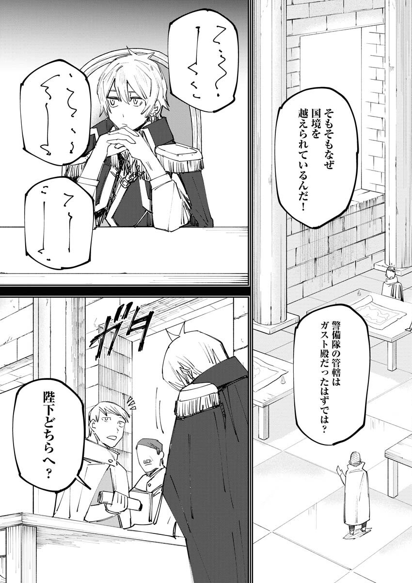 Saikyou Eiyuu to Muhyoujou Kawaii Ansatsusha no Love Love Shinkon Seikatsu - Chapter 9 - Page 3