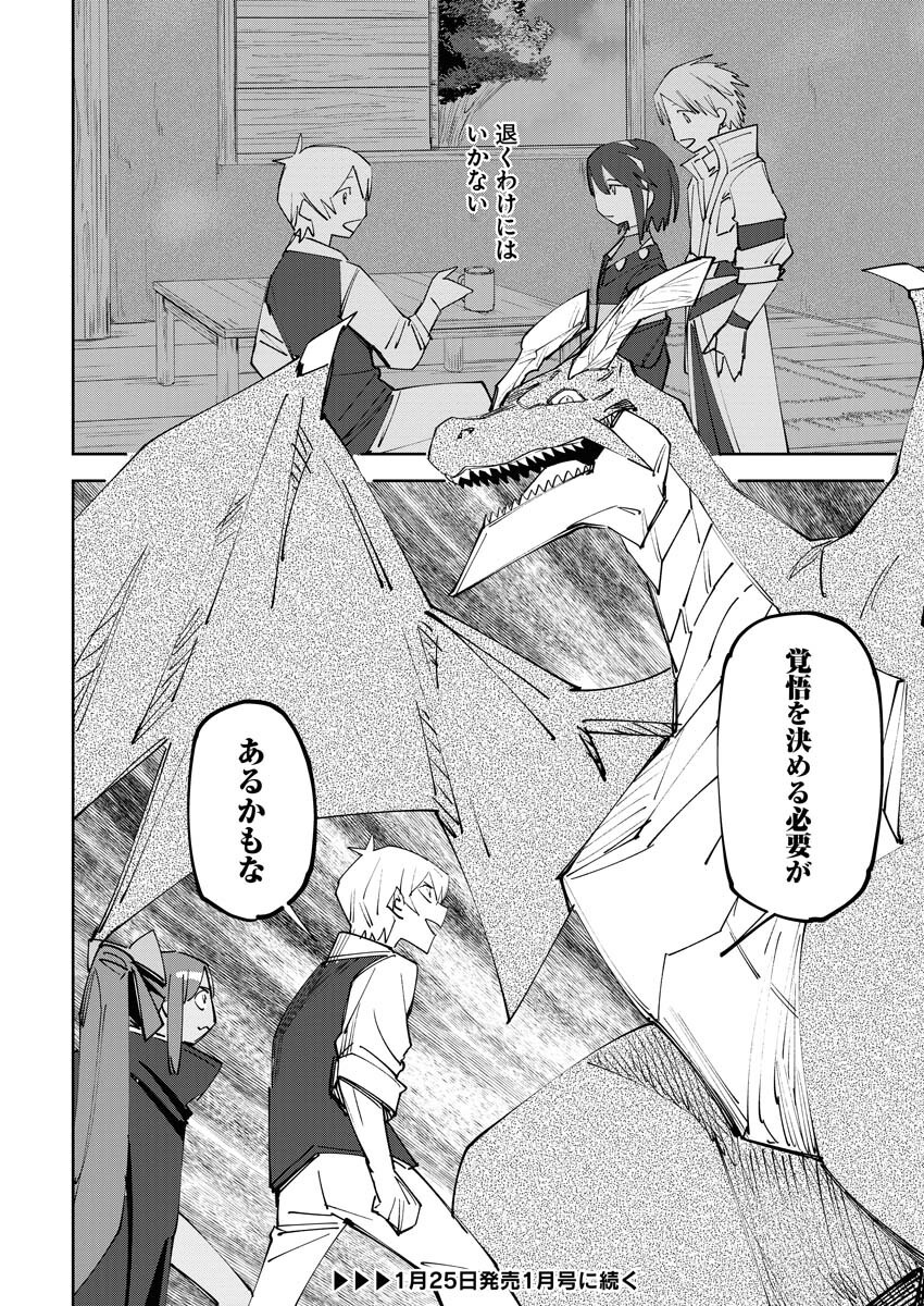 Saikyou Eiyuu to Muhyoujou Kawaii Ansatsusha no Love Love Shinkon Seikatsu - Chapter 9 - Page 30