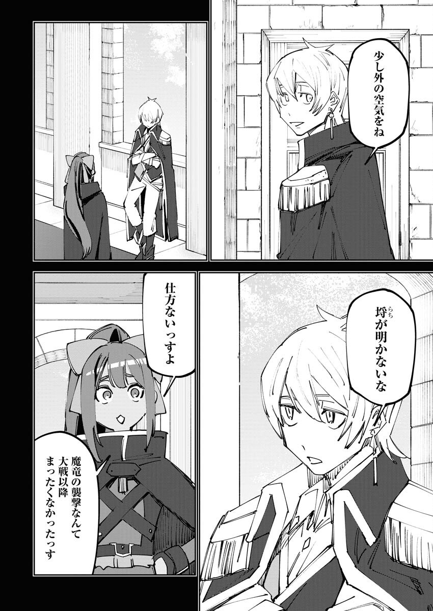 Saikyou Eiyuu to Muhyoujou Kawaii Ansatsusha no Love Love Shinkon Seikatsu - Chapter 9 - Page 4