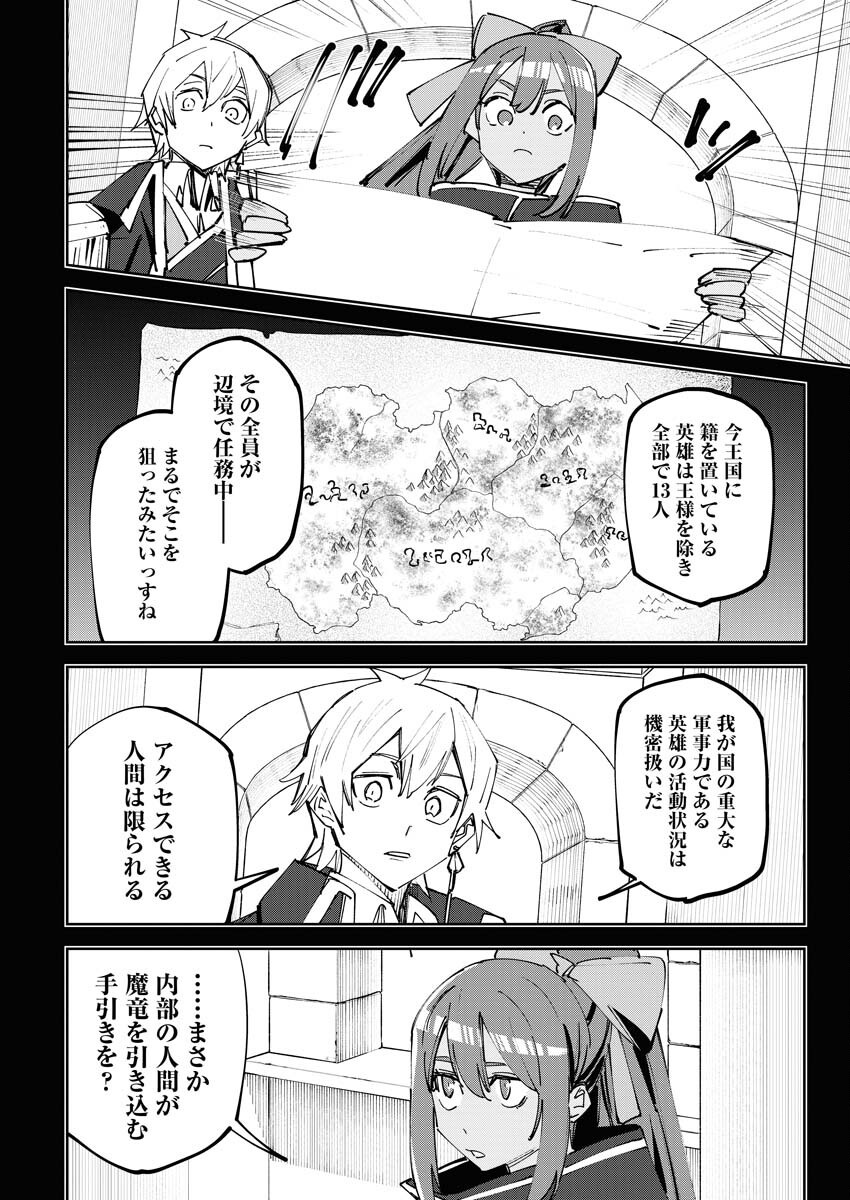 Saikyou Eiyuu to Muhyoujou Kawaii Ansatsusha no Love Love Shinkon Seikatsu - Chapter 9 - Page 6