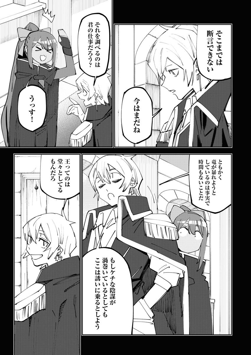 Saikyou Eiyuu to Muhyoujou Kawaii Ansatsusha no Love Love Shinkon Seikatsu - Chapter 9 - Page 7