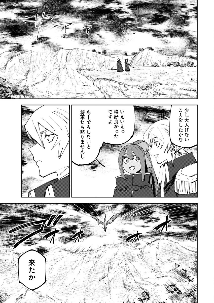 Saikyou Eiyuu to Muhyoujou Kawaii Ansatsusha no Love Love Shinkon Seikatsu - Chapter 9 - Page 9