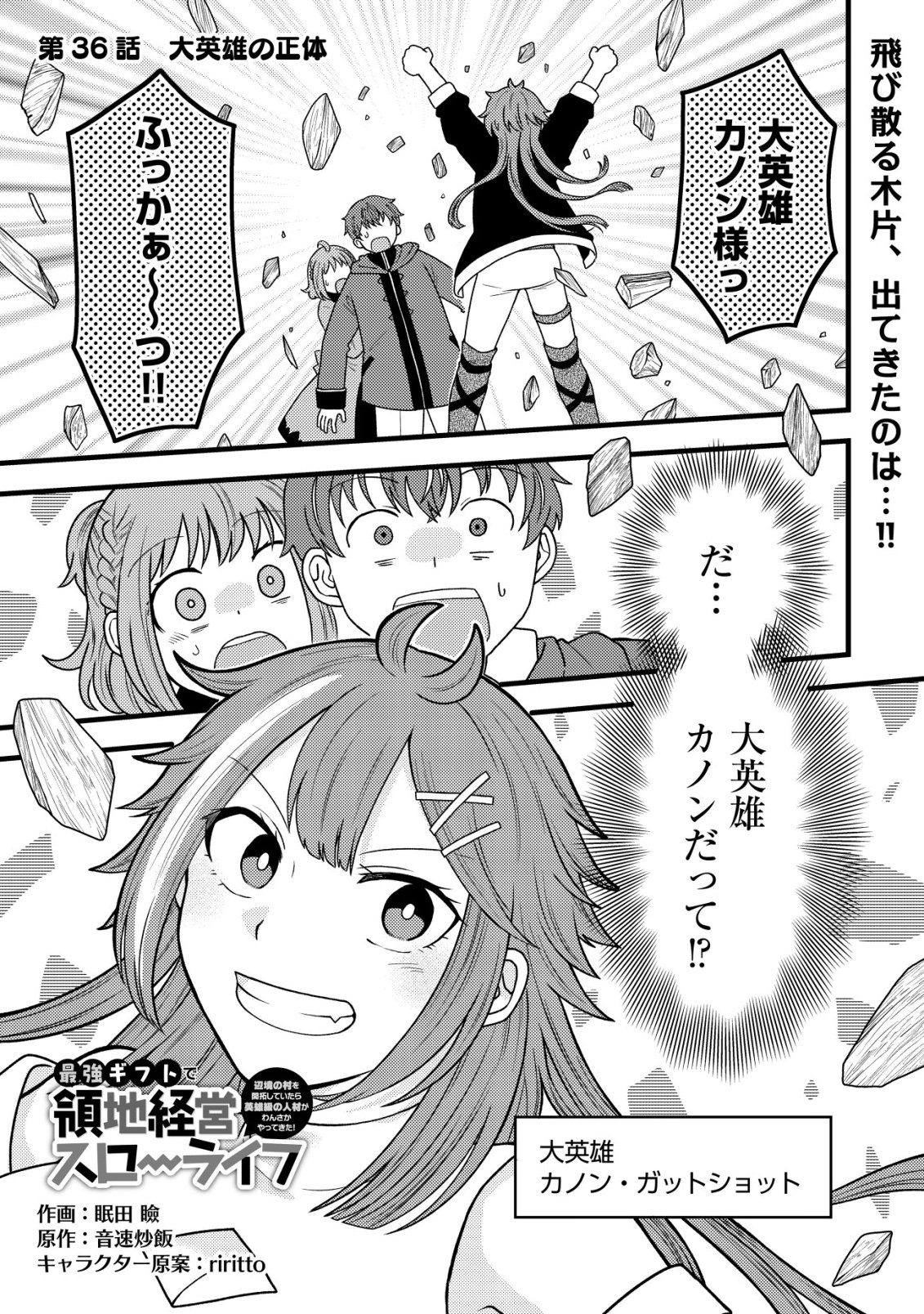 Saikyou Gift de Ryouchi Keiei Slow Life - Chapter 36 - Page 1