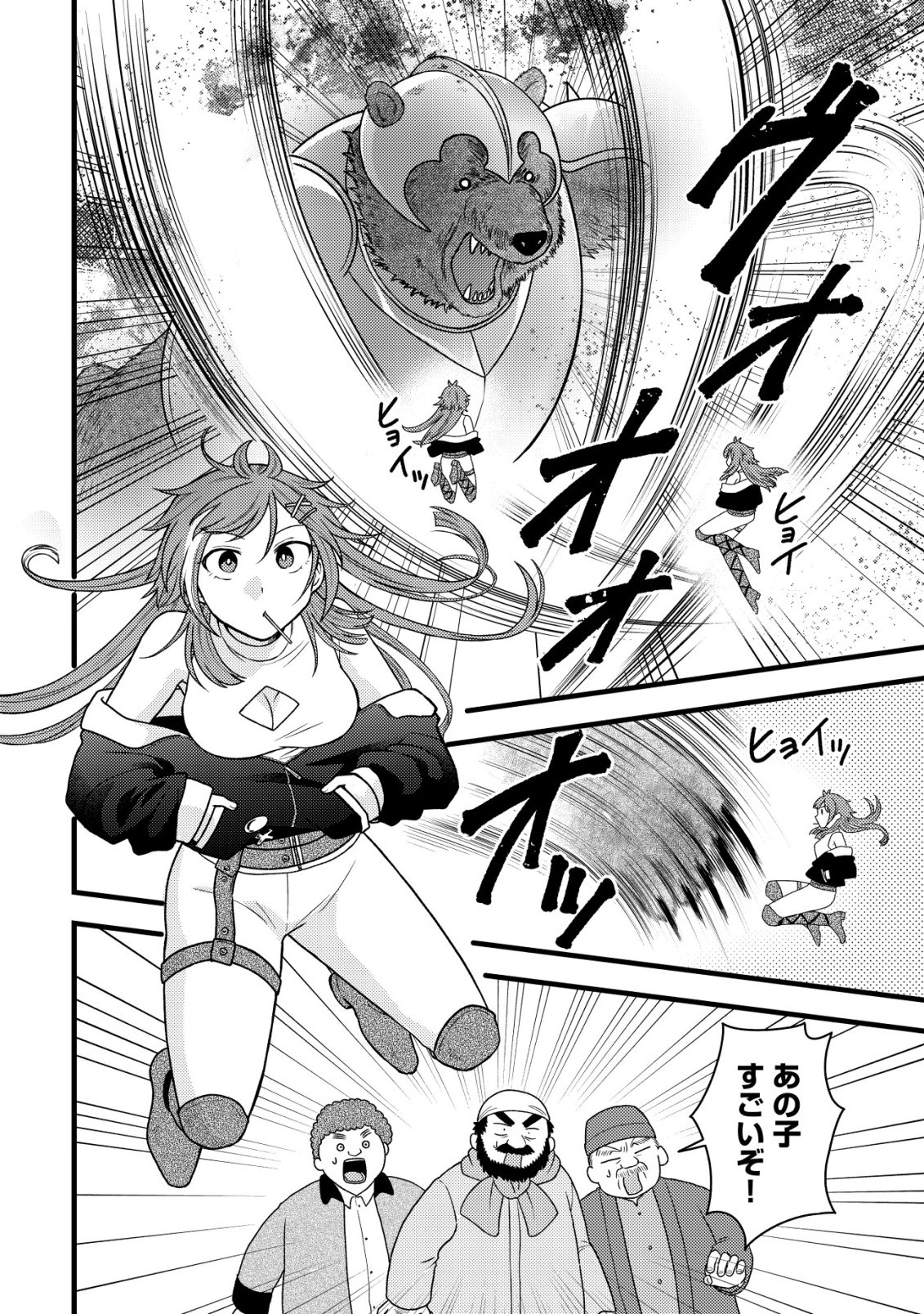 Saikyou Gift de Ryouchi Keiei Slow Life - Chapter 36 - Page 10