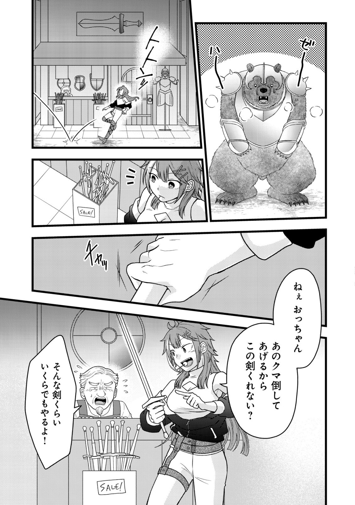 Saikyou Gift de Ryouchi Keiei Slow Life - Chapter 36 - Page 11