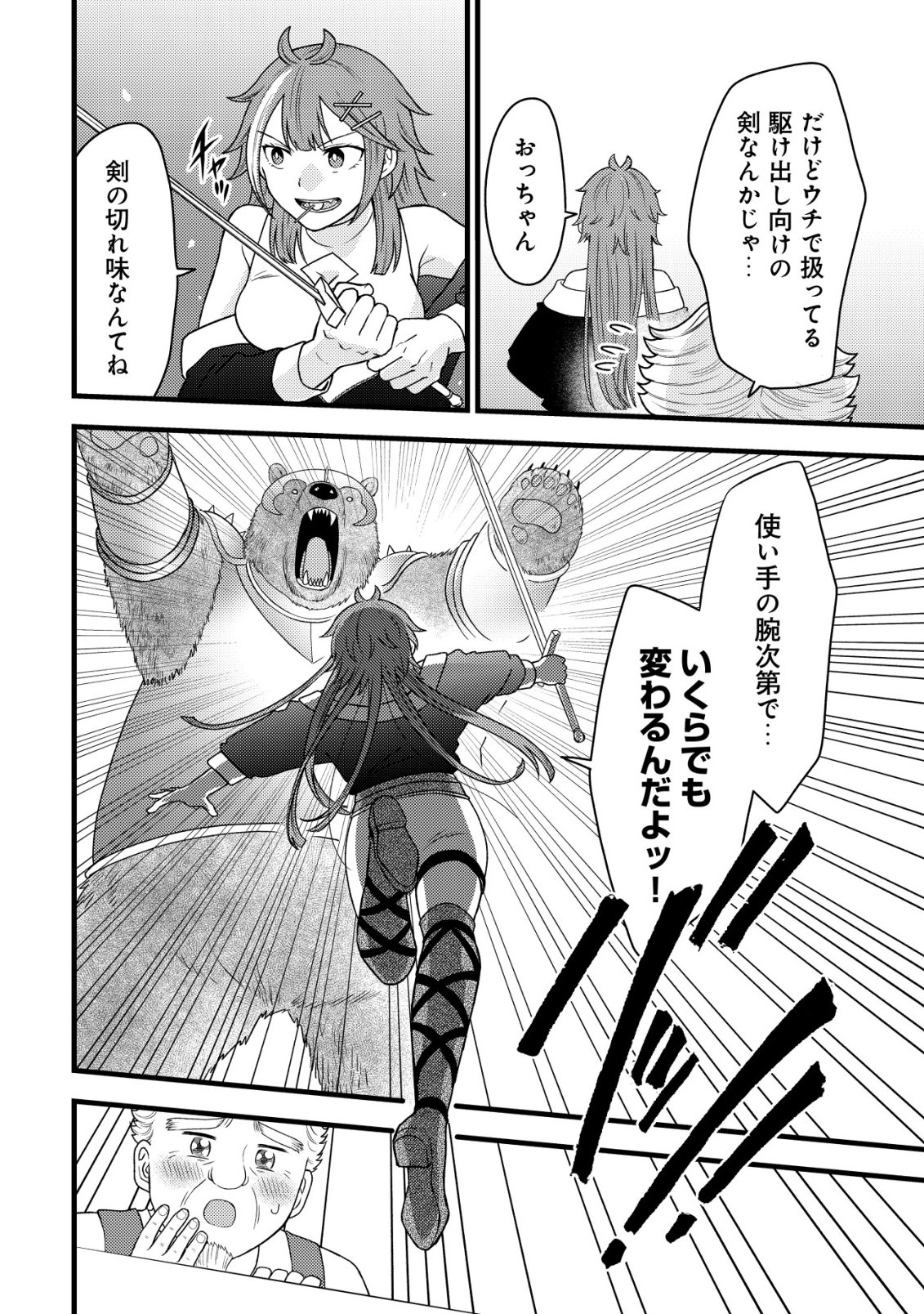 Saikyou Gift de Ryouchi Keiei Slow Life - Chapter 36 - Page 12