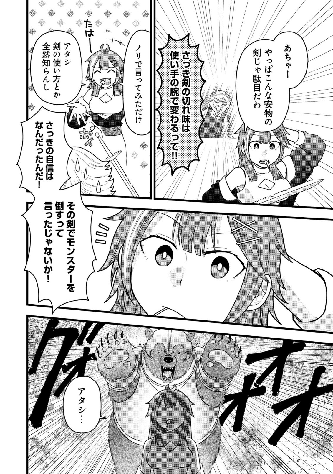 Saikyou Gift de Ryouchi Keiei Slow Life - Chapter 36 - Page 14