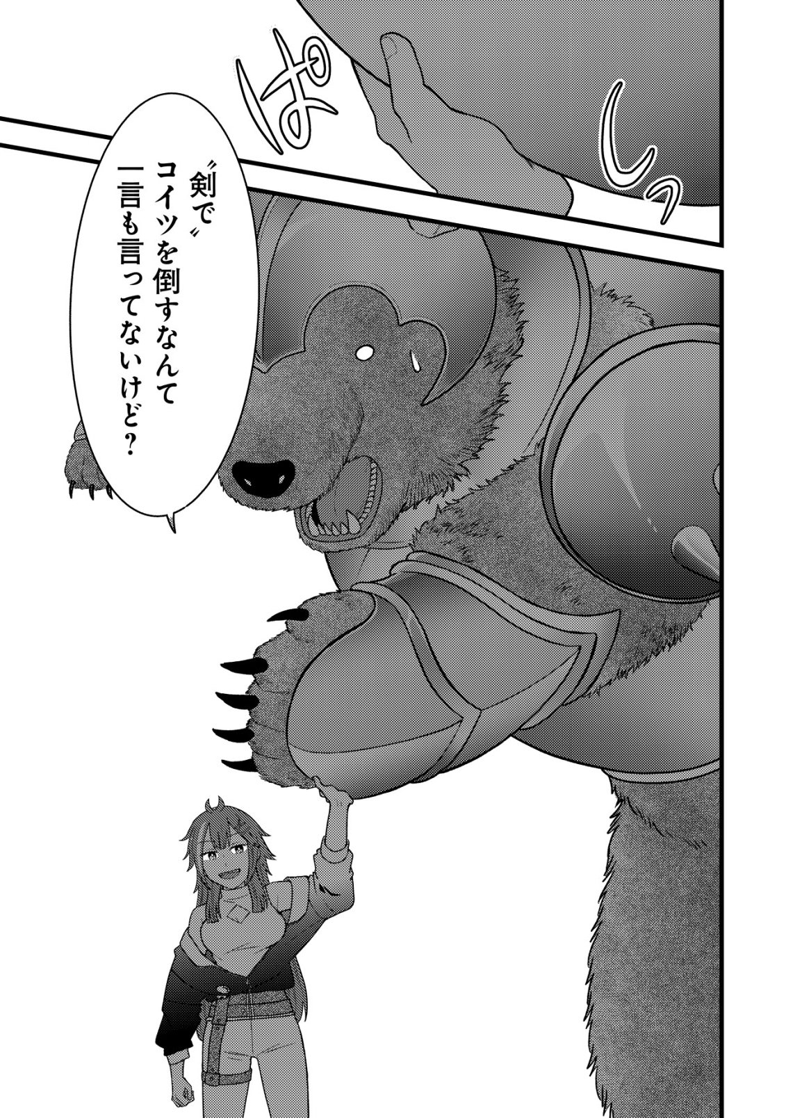 Saikyou Gift de Ryouchi Keiei Slow Life - Chapter 36 - Page 15