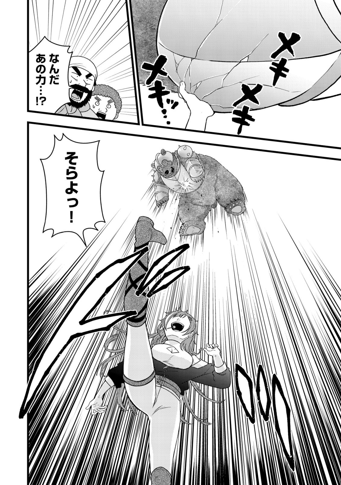 Saikyou Gift de Ryouchi Keiei Slow Life - Chapter 36 - Page 16