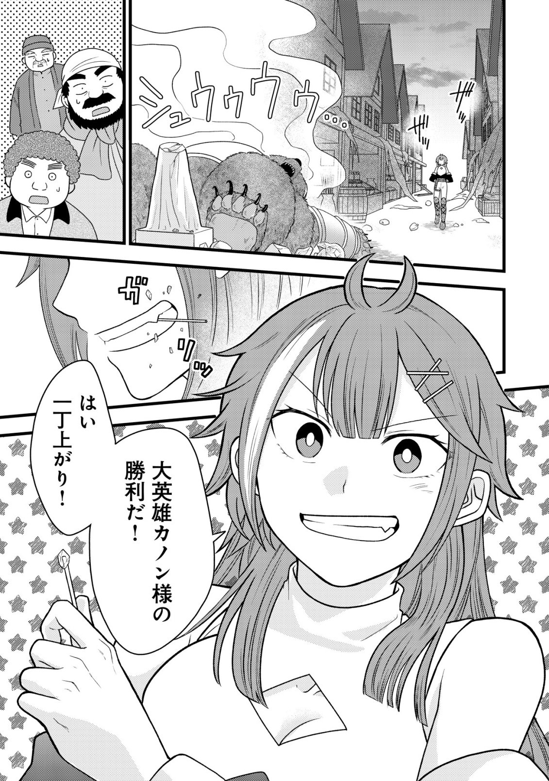 Saikyou Gift de Ryouchi Keiei Slow Life - Chapter 36 - Page 19