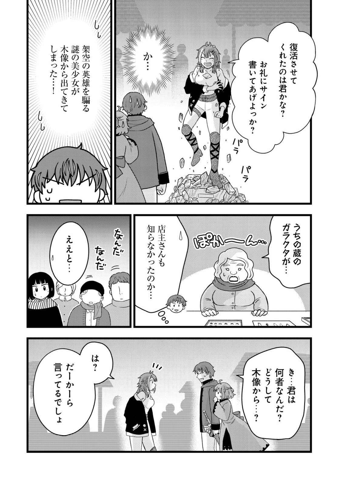 Saikyou Gift de Ryouchi Keiei Slow Life - Chapter 36 - Page 2