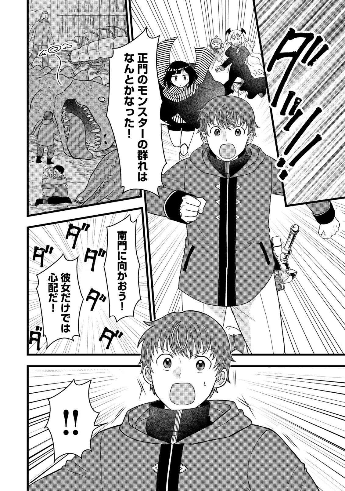 Saikyou Gift de Ryouchi Keiei Slow Life - Chapter 36 - Page 20