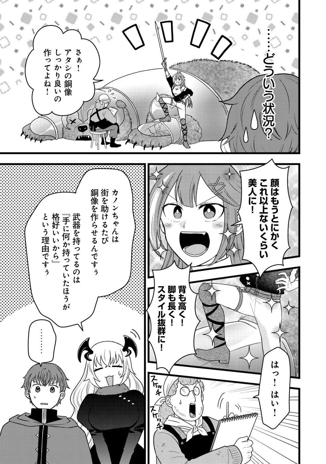 Saikyou Gift de Ryouchi Keiei Slow Life - Chapter 36 - Page 21