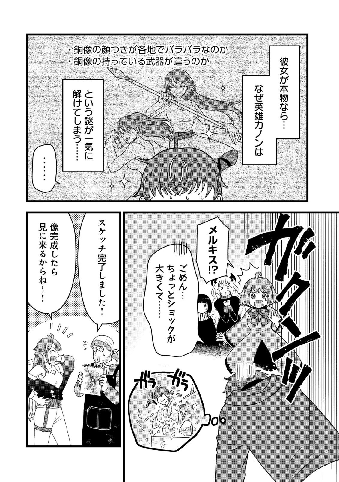 Saikyou Gift de Ryouchi Keiei Slow Life - Chapter 36 - Page 22