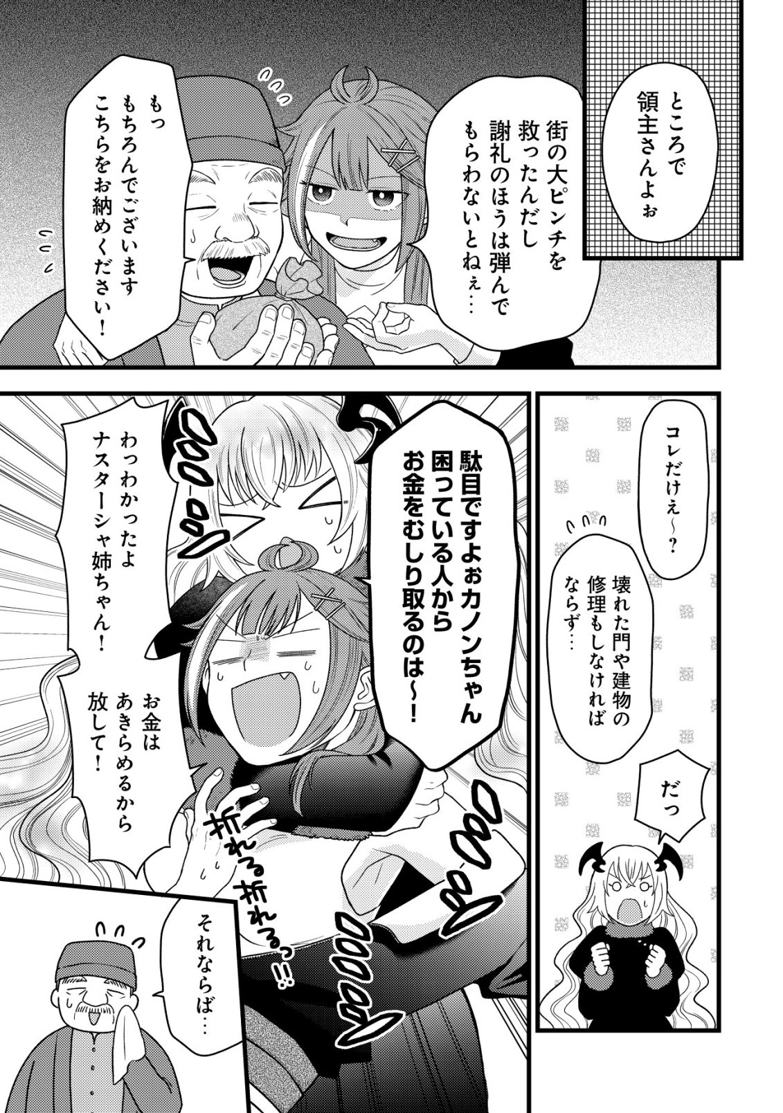 Saikyou Gift de Ryouchi Keiei Slow Life - Chapter 36 - Page 23