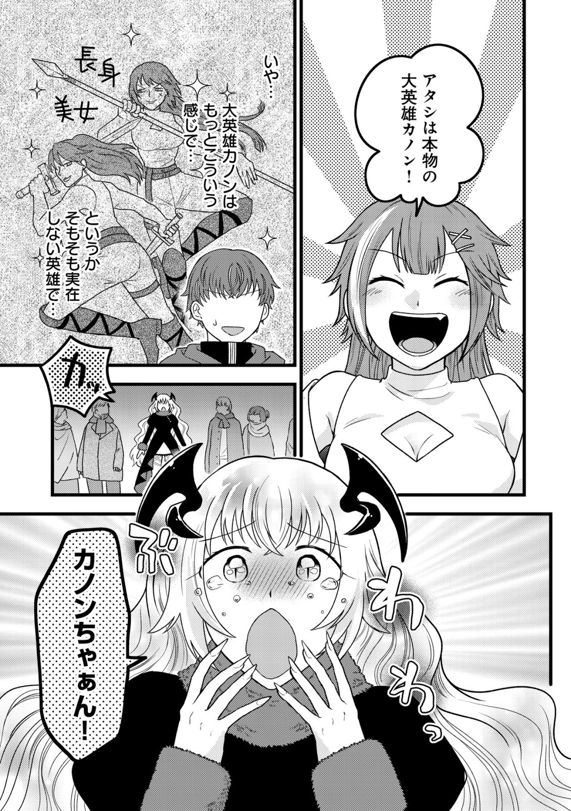 Saikyou Gift de Ryouchi Keiei Slow Life - Chapter 36 - Page 3