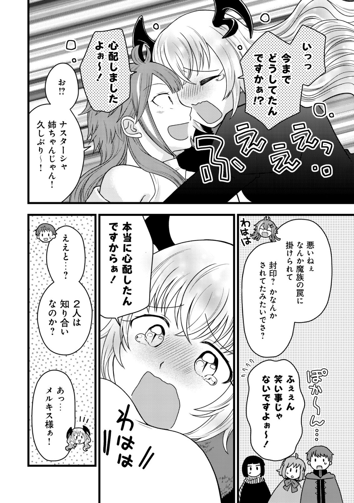 Saikyou Gift de Ryouchi Keiei Slow Life - Chapter 36 - Page 4