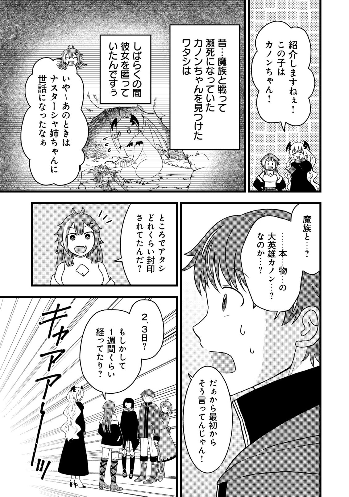 Saikyou Gift de Ryouchi Keiei Slow Life - Chapter 36 - Page 5