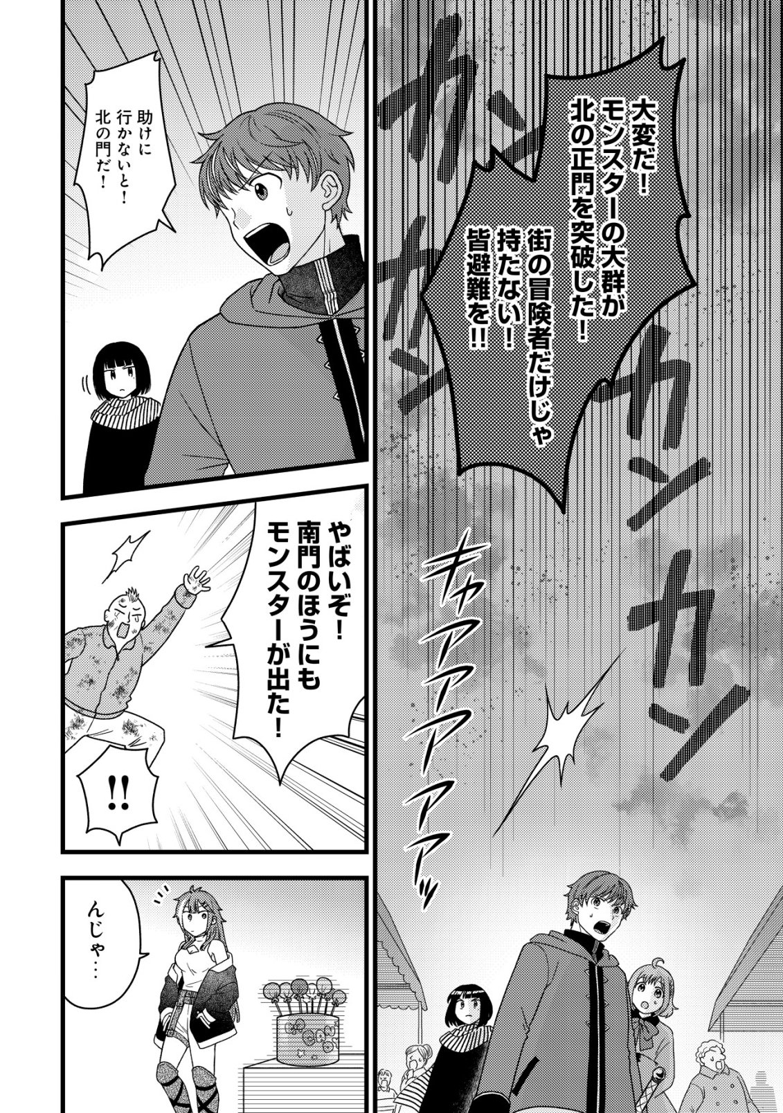 Saikyou Gift de Ryouchi Keiei Slow Life - Chapter 36 - Page 6